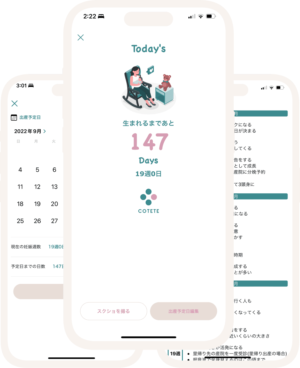 妊娠・出産